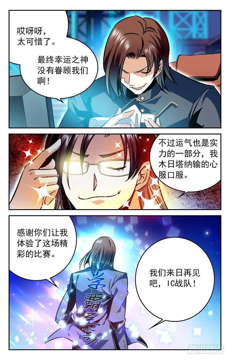 《CF之AK传奇》幸运在手！胜利在握！ 第7页