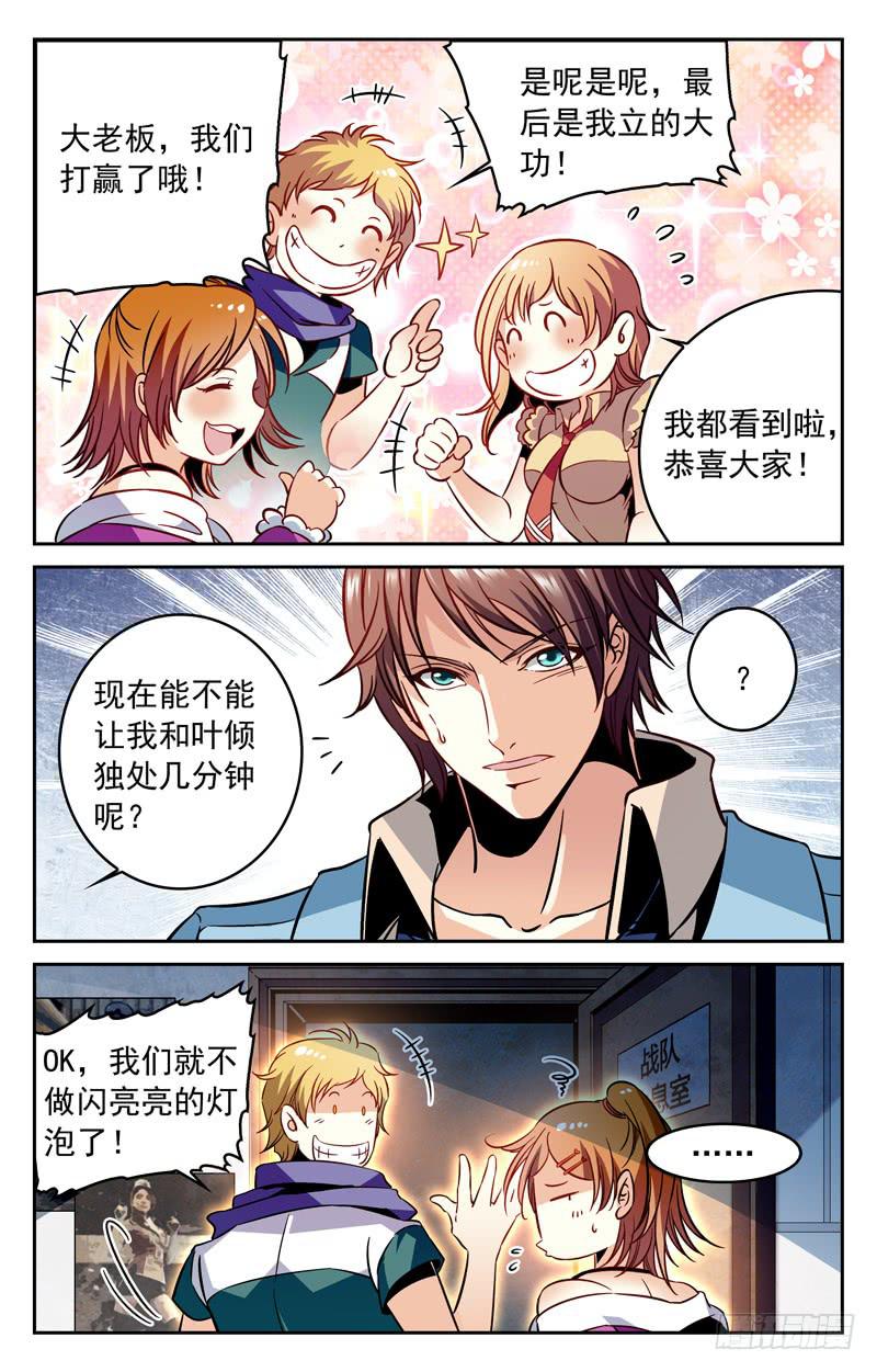 《CF之AK传奇》幸运在手！胜利在握！ 第9页