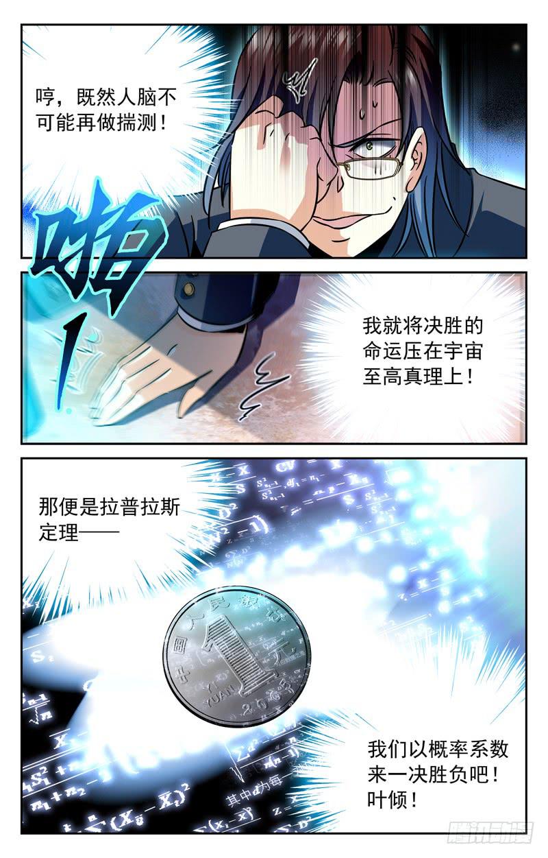 《CF之AK传奇》智力PK 第10页