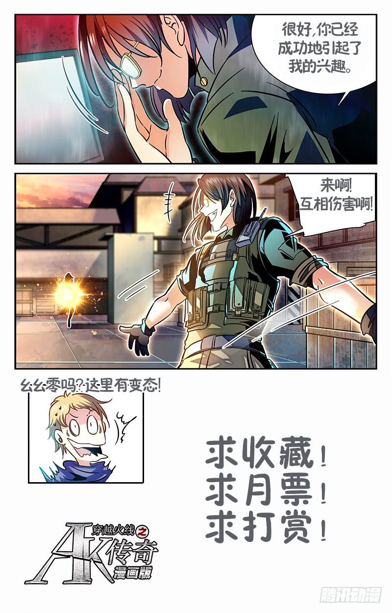 《CF之AK传奇》智力PK 第11页