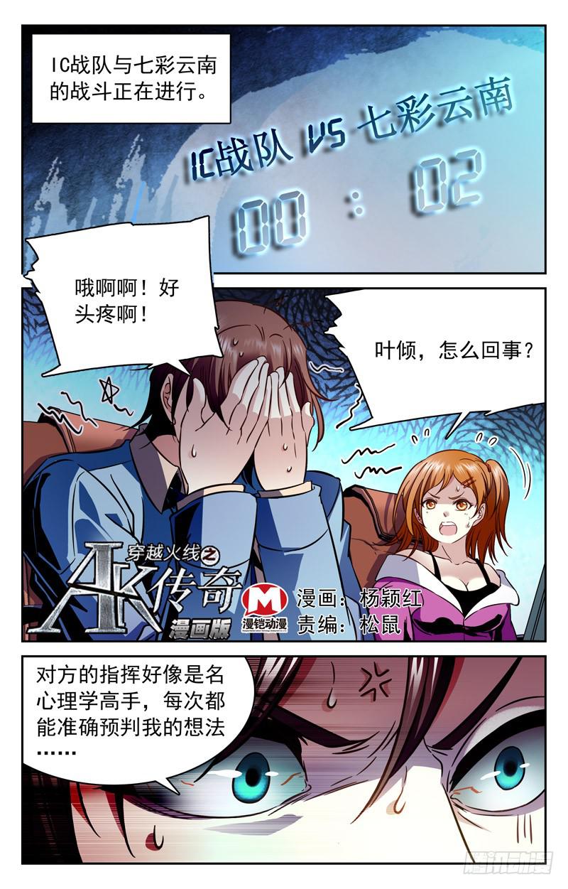 《CF之AK传奇》智力PK 第1页