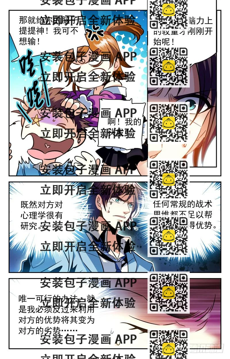 《CF之AK传奇》智力PK 第2页