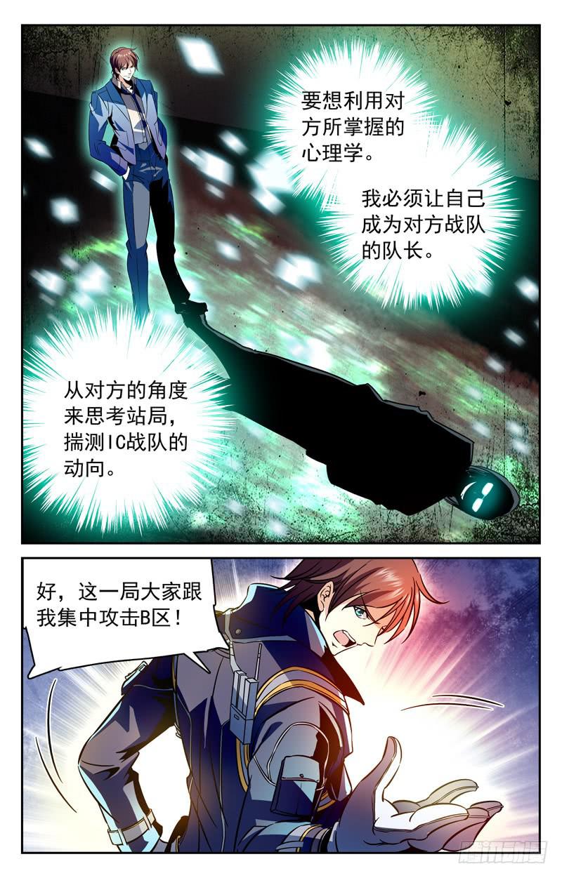 《CF之AK传奇》智力PK 第3页