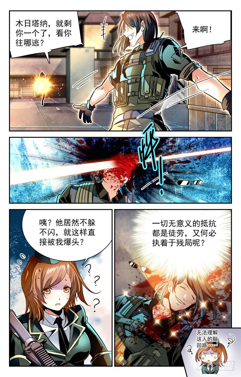 《CF之AK传奇》智力PK 第5页