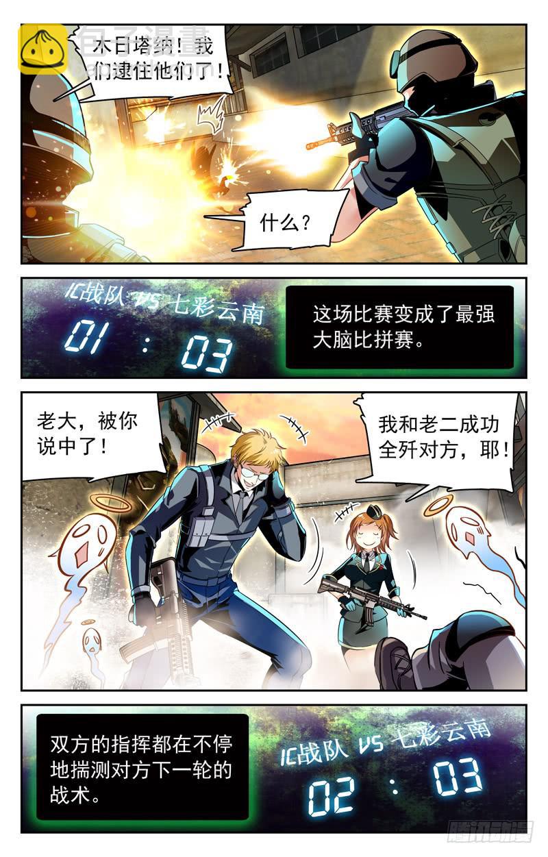 《CF之AK传奇》智力PK 第7页
