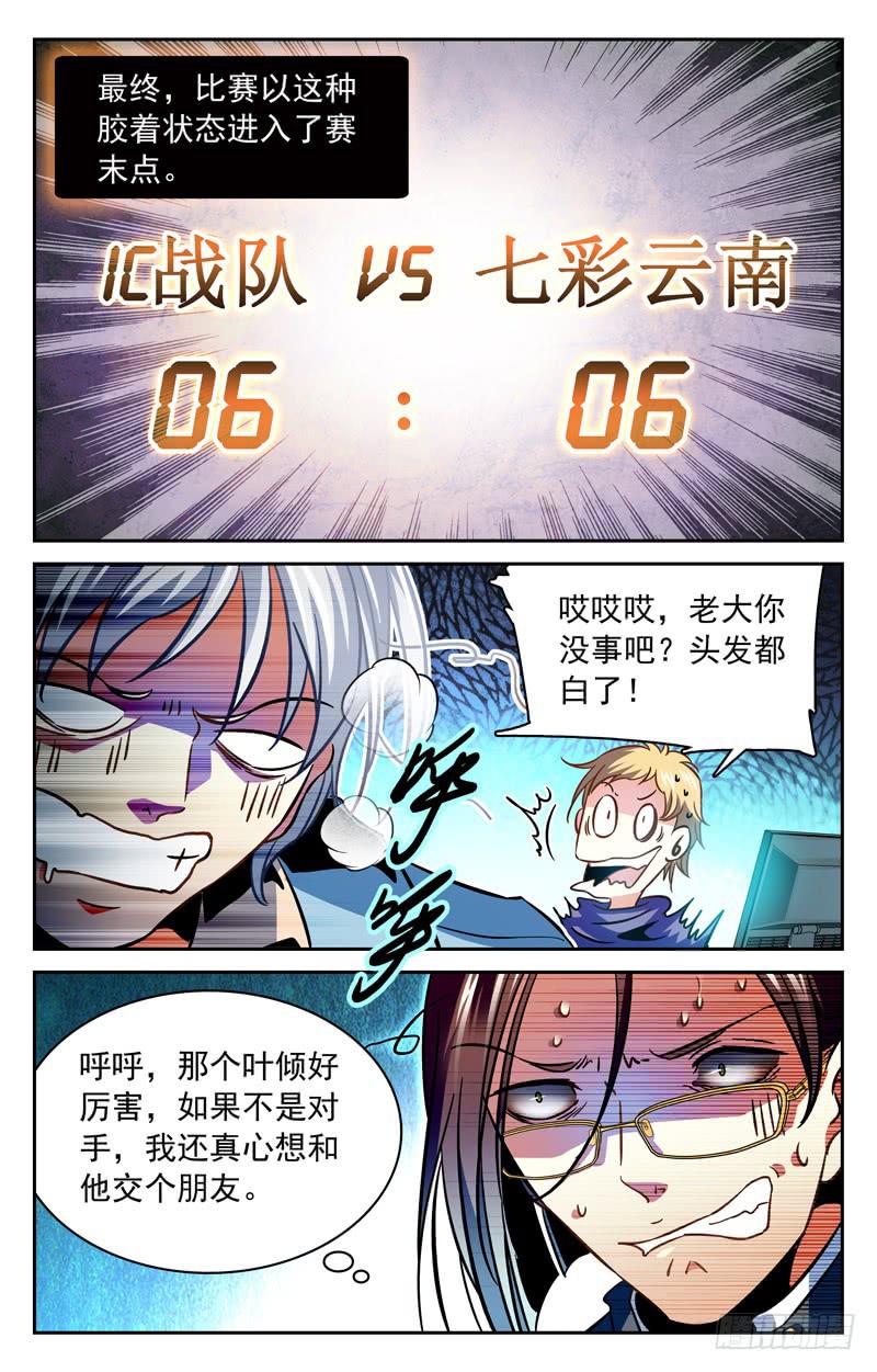 《CF之AK传奇》智力PK 第8页