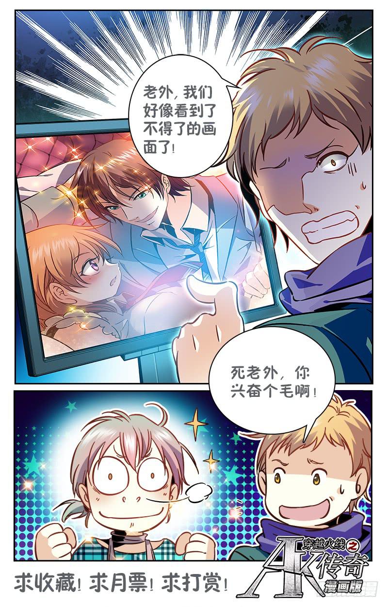 《CF之AK传奇》勐虎下山 第11页