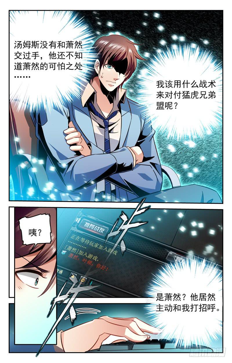 《CF之AK传奇》勐虎下山 第2页