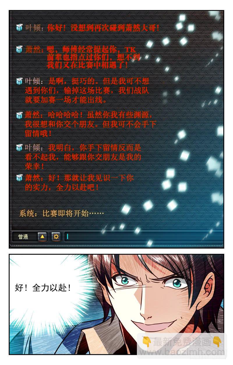 《CF之AK传奇》勐虎下山 第3页
