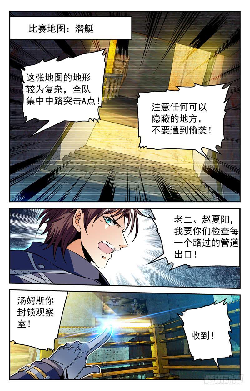 《CF之AK传奇》勐虎下山 第4页