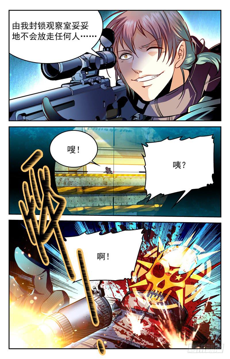 《CF之AK传奇》勐虎下山 第5页