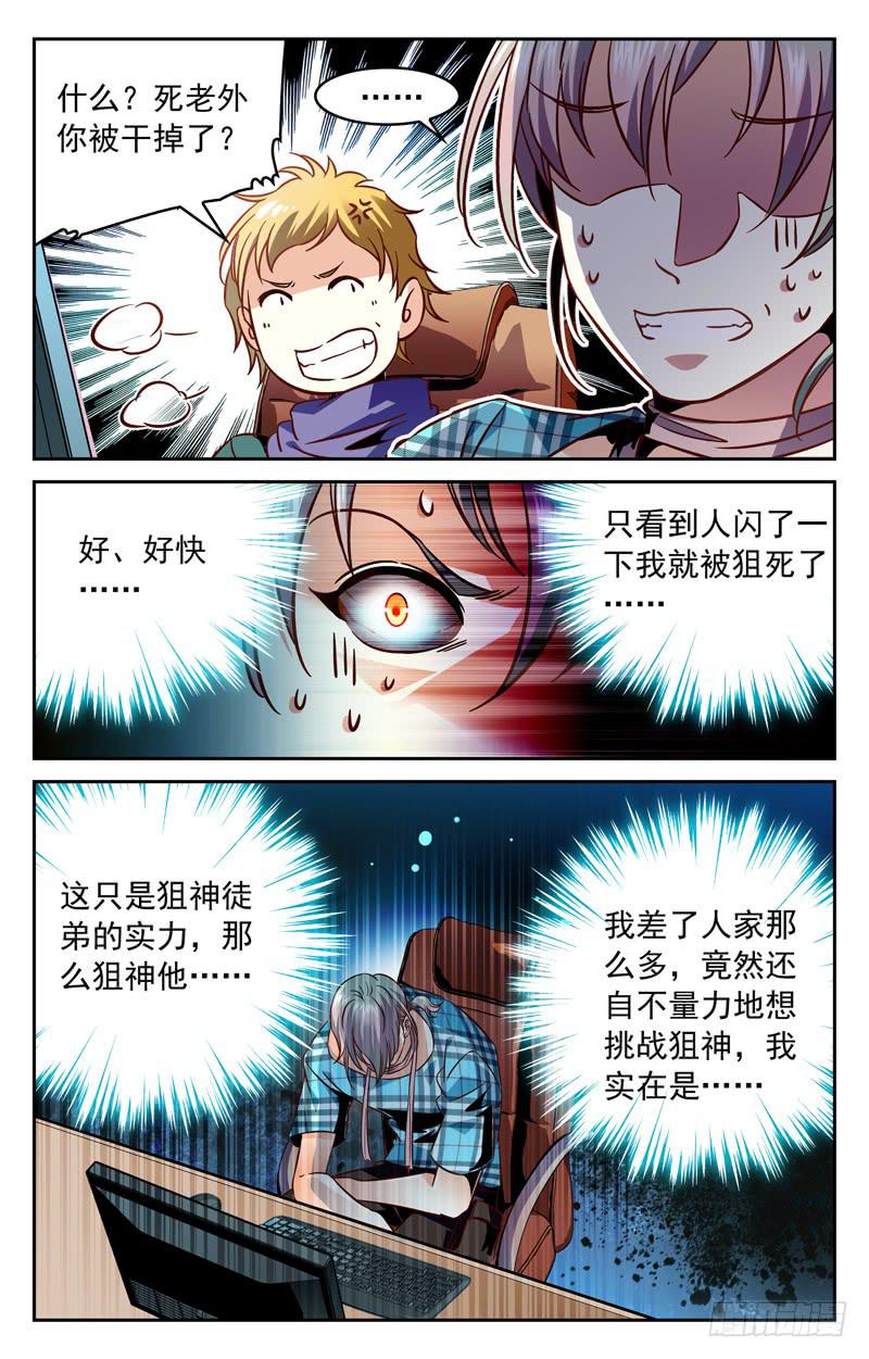 《CF之AK传奇》勐虎下山 第6页