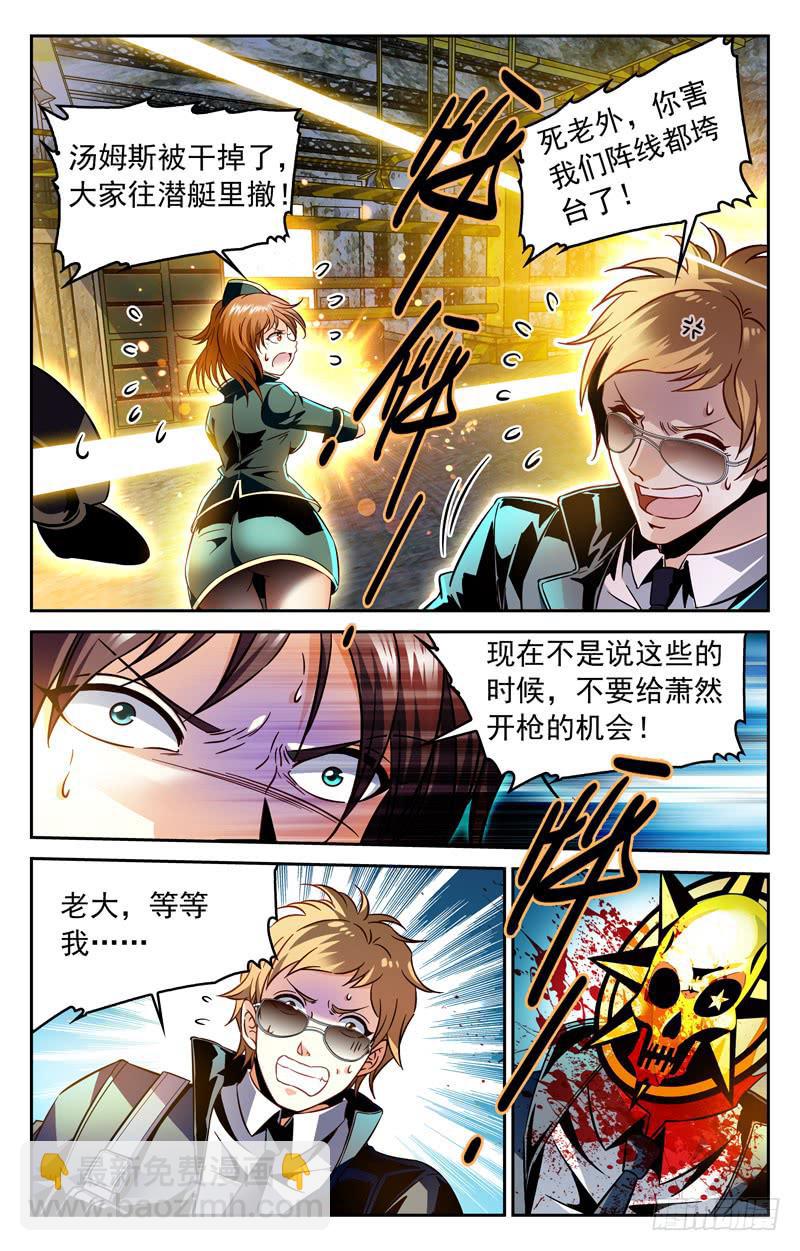 《CF之AK传奇》勐虎下山 第7页