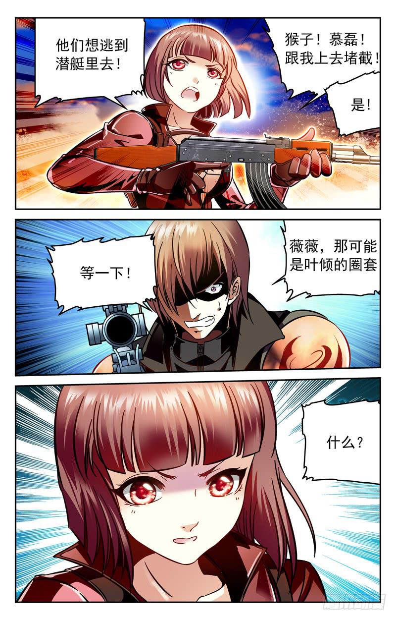 《CF之AK传奇》勐虎下山 第8页