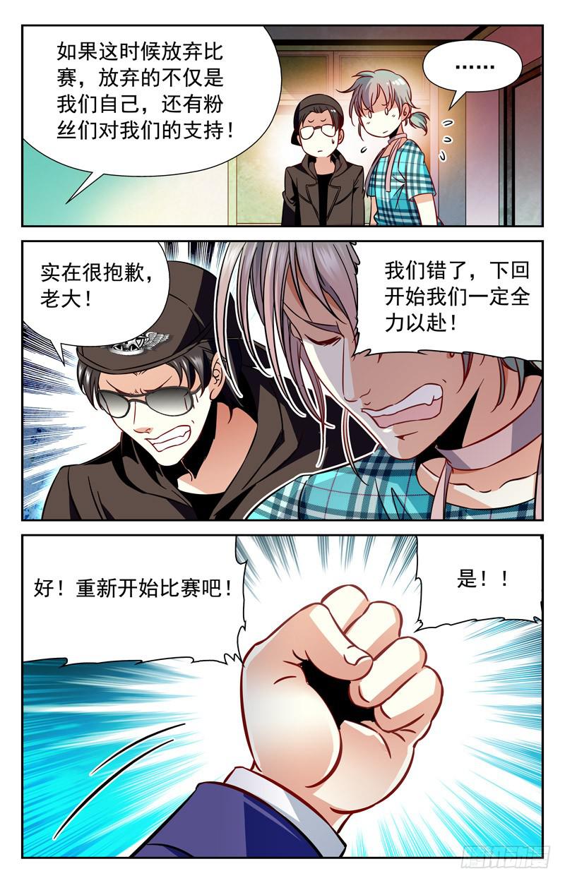 《CF之AK传奇》粉丝支持 第10页