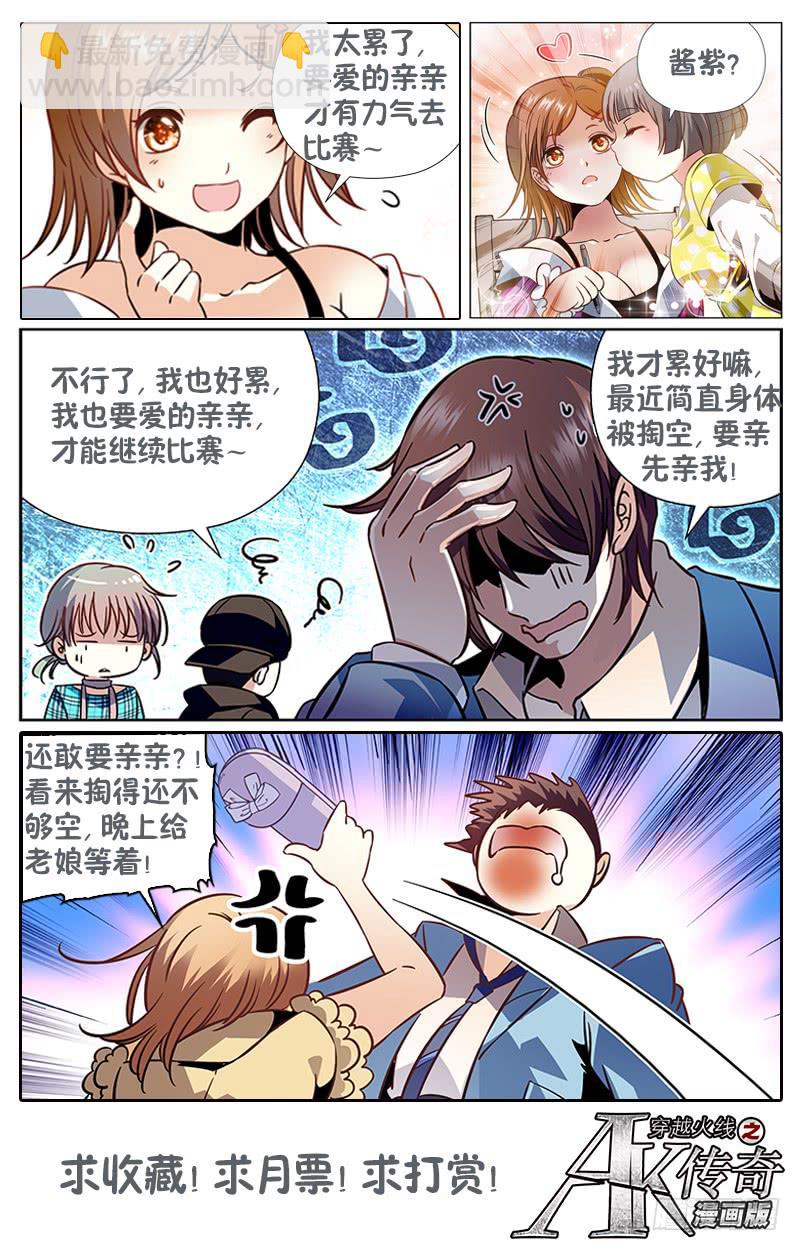 《CF之AK传奇》粉丝支持 第11页