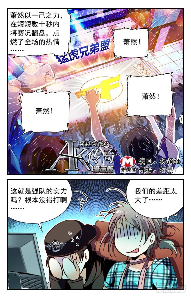 《CF之AK传奇》粉丝支持 第1页