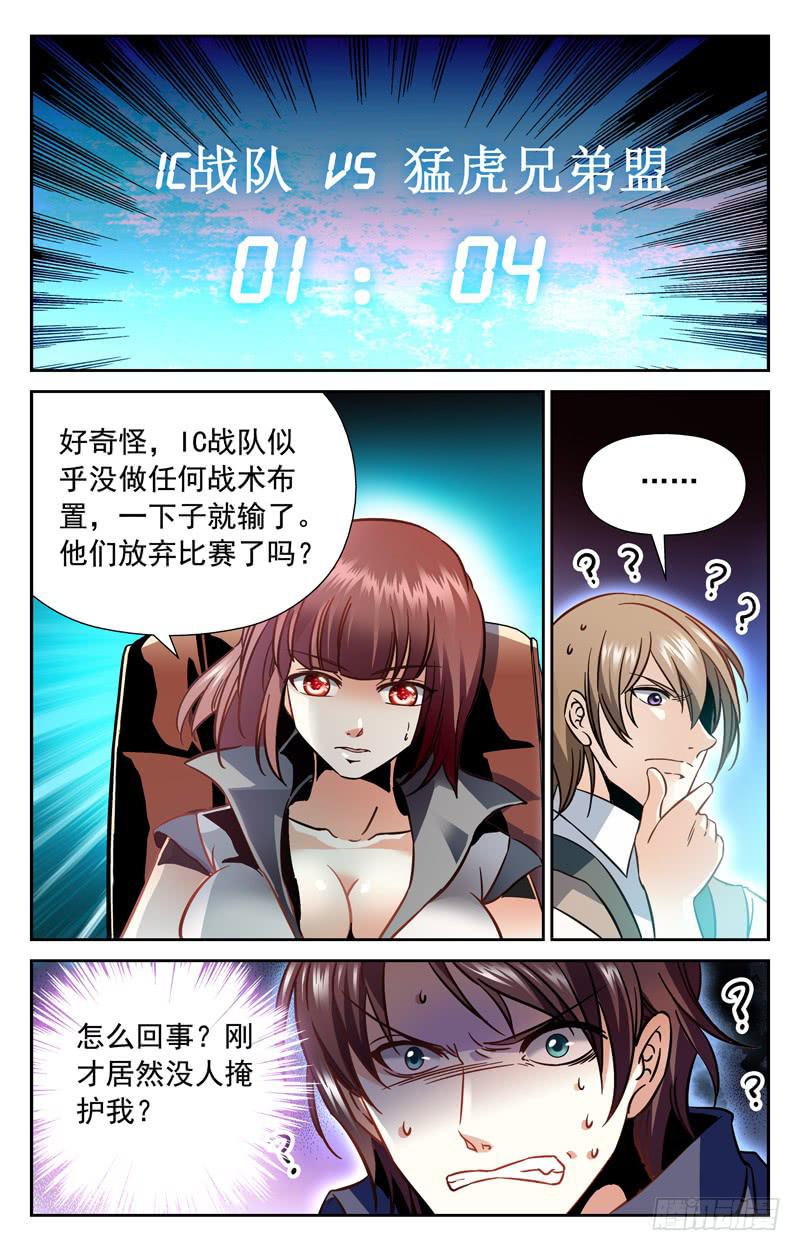 《CF之AK传奇》粉丝支持 第3页