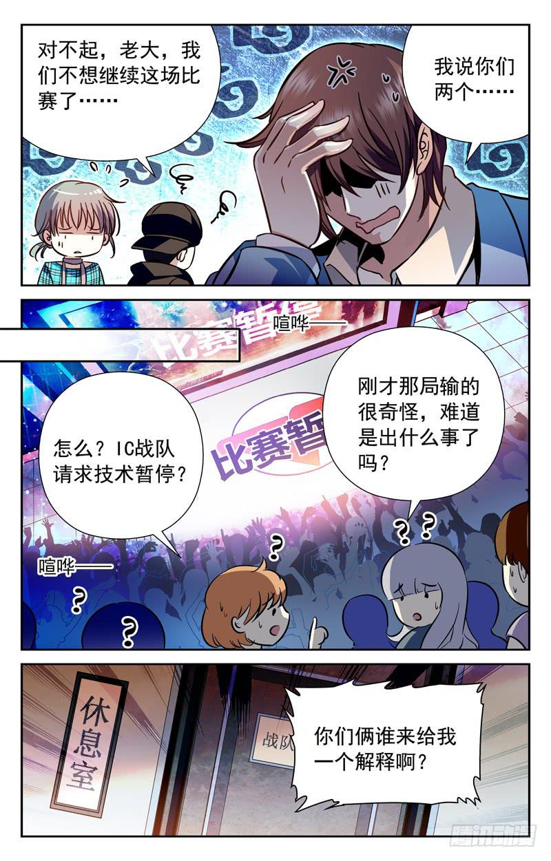 《CF之AK传奇》粉丝支持 第4页