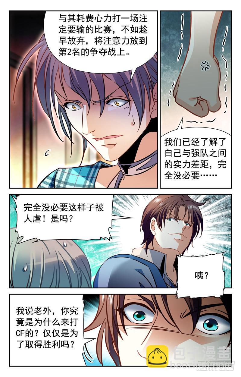 《CF之AK传奇》粉丝支持 第5页