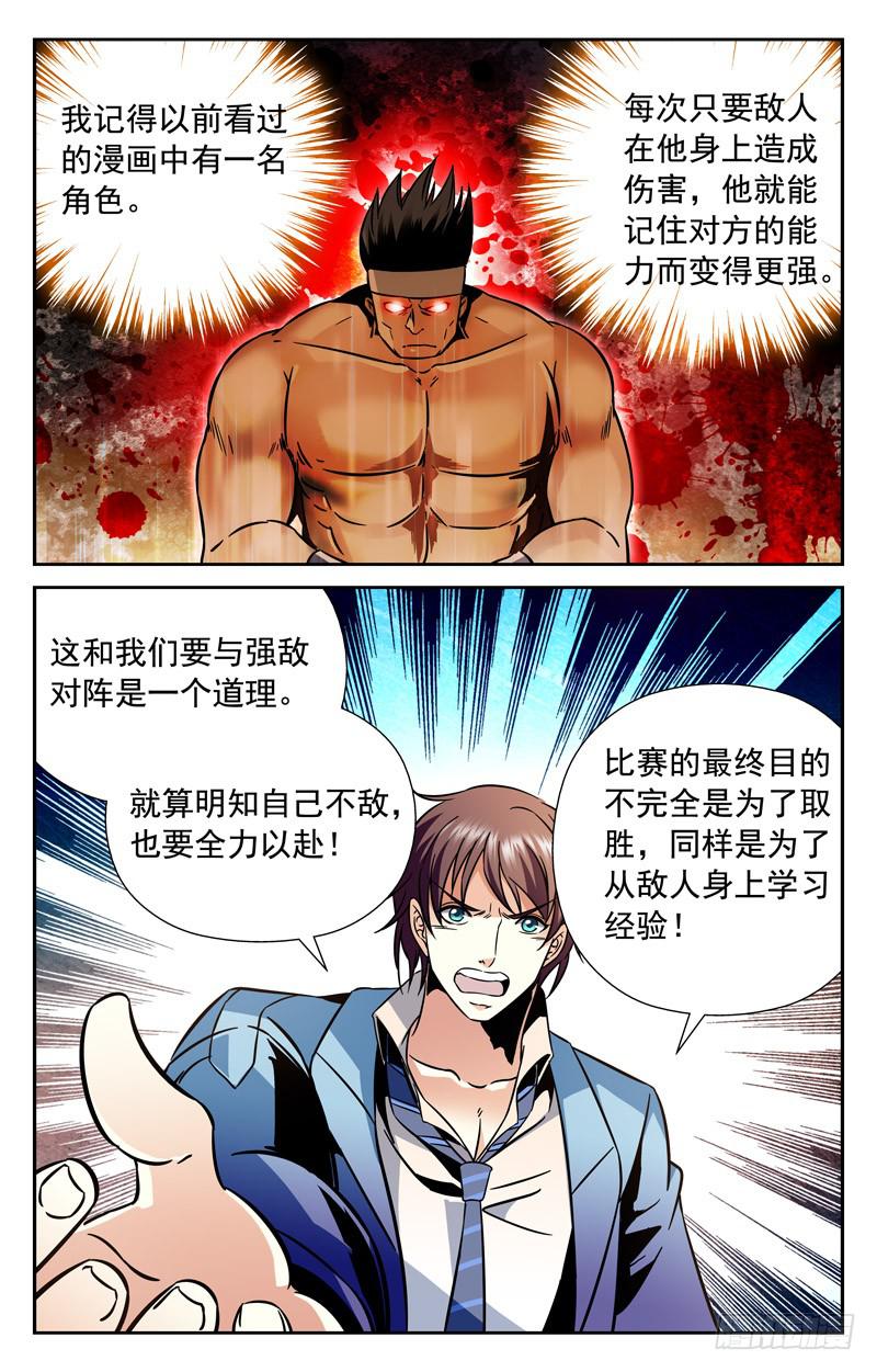 《CF之AK传奇》粉丝支持 第6页