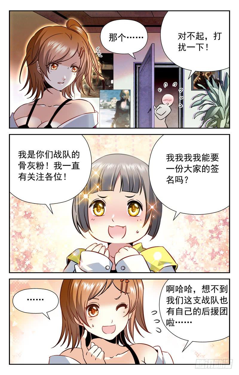 《CF之AK传奇》粉丝支持 第7页