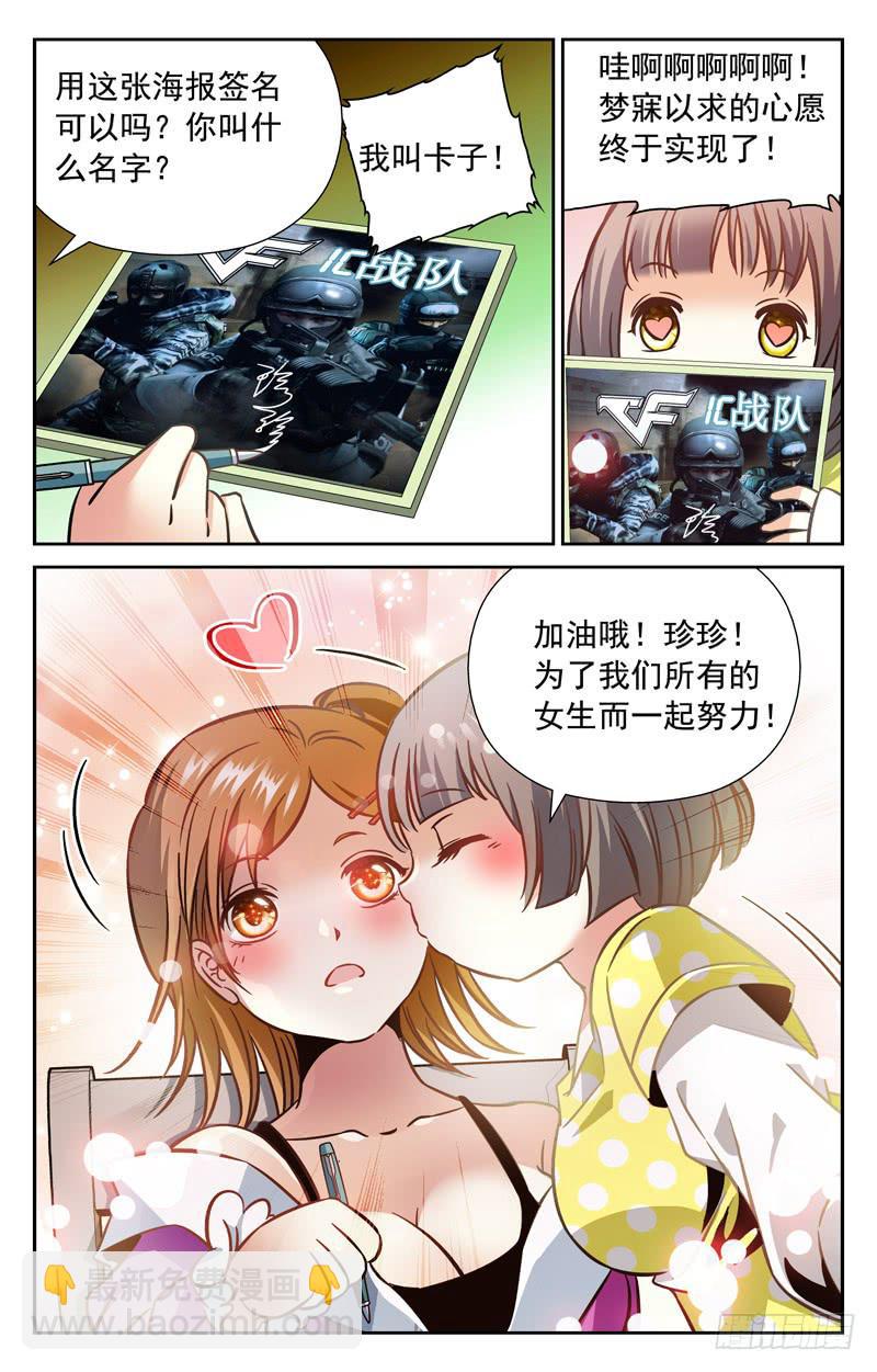 《CF之AK传奇》粉丝支持 第8页