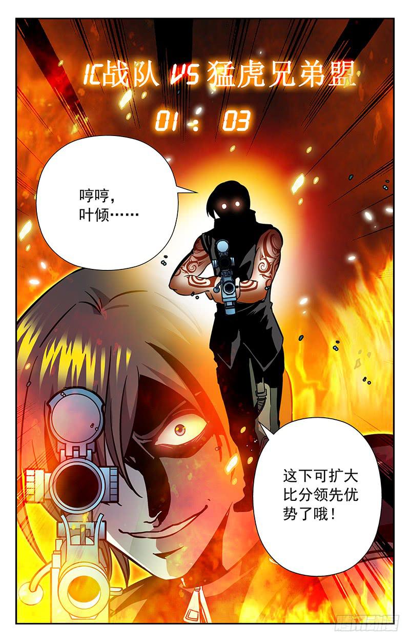 《CF之AK传奇》虎现獠牙 第10页