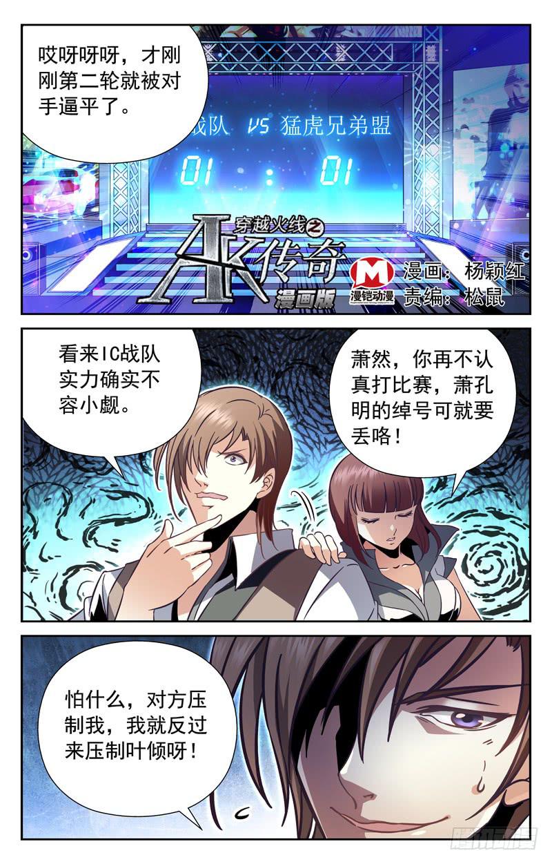 《CF之AK传奇》虎现獠牙 第1页