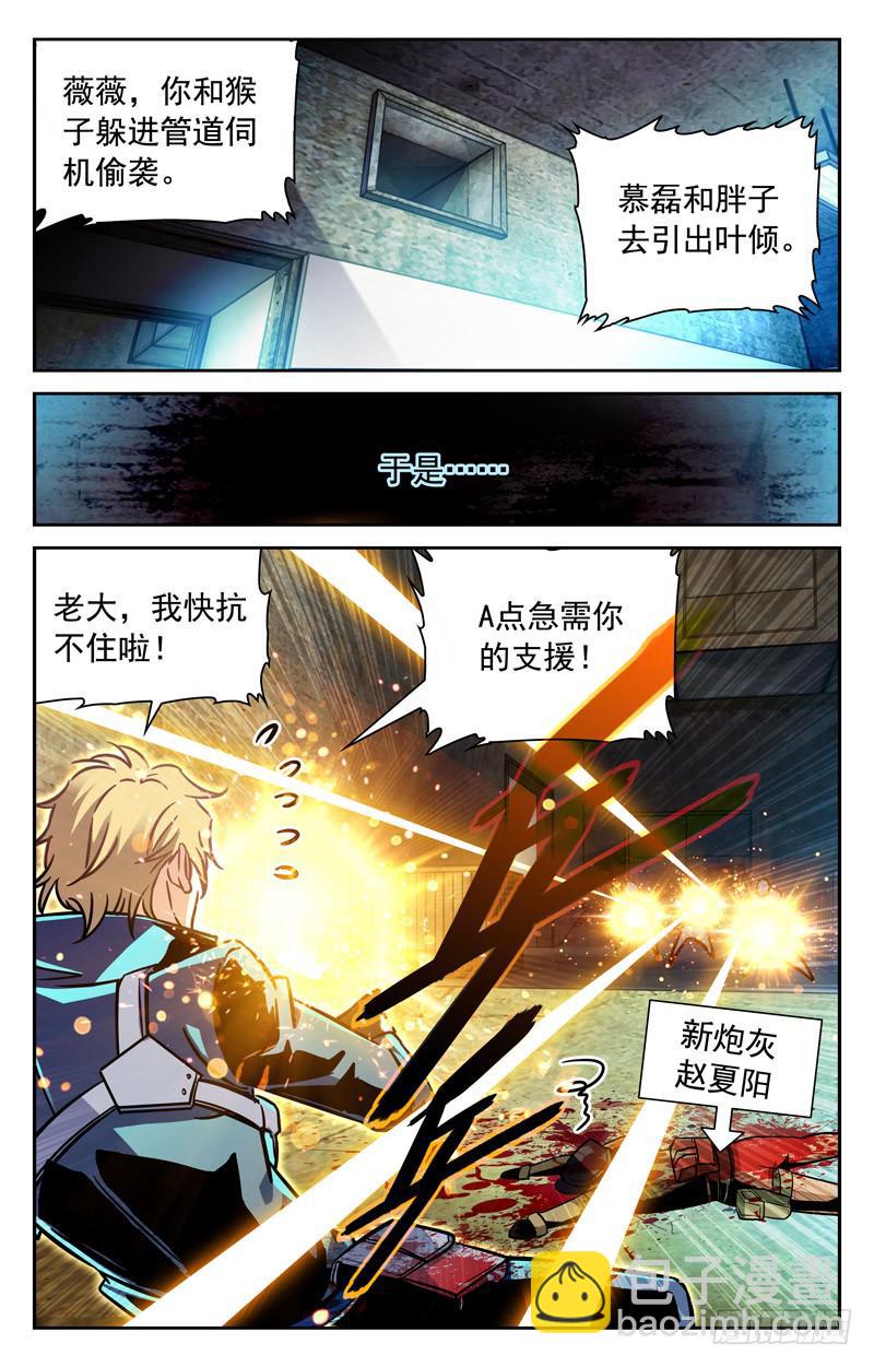 《CF之AK传奇》虎现獠牙 第2页