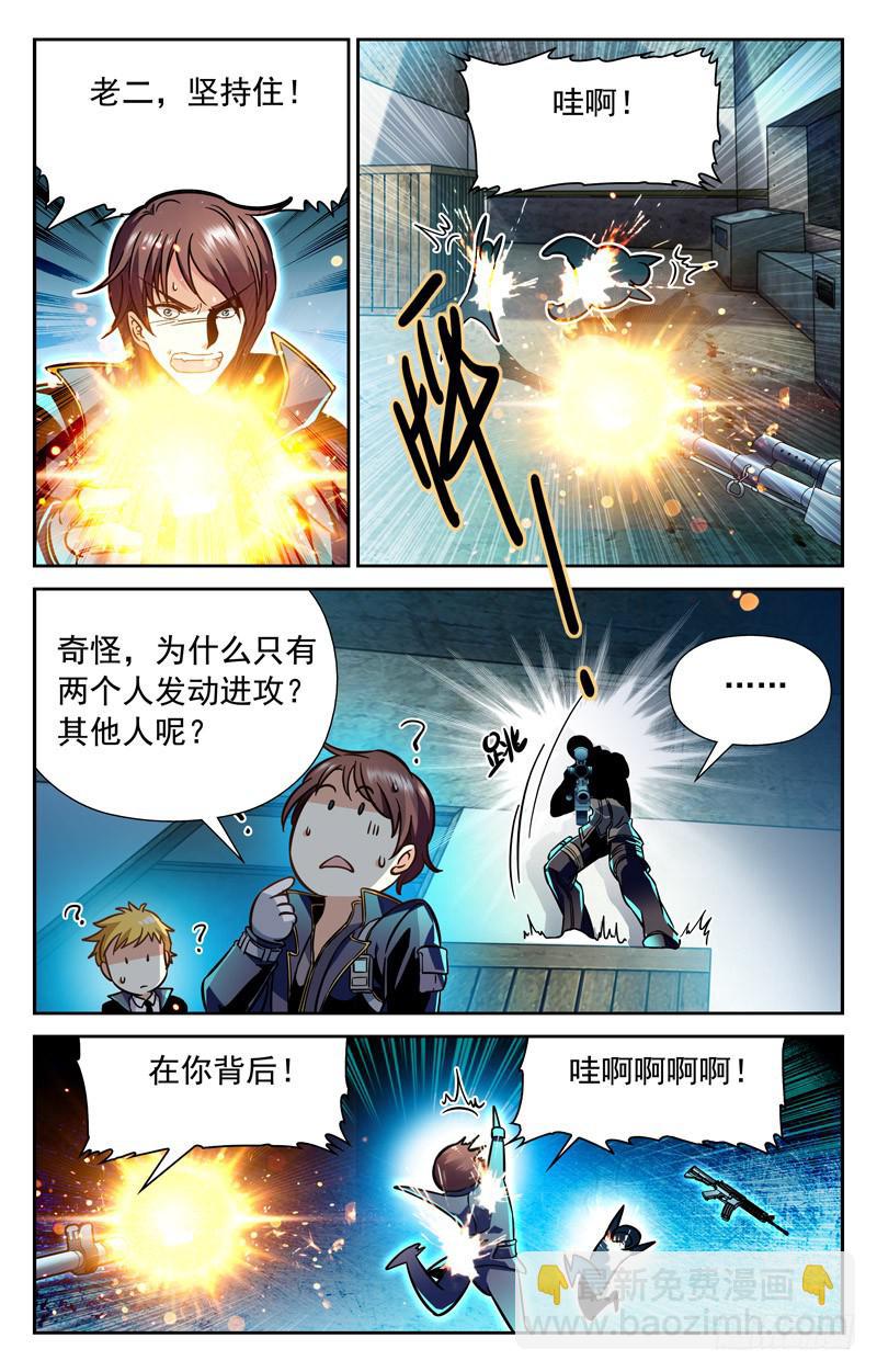 《CF之AK传奇》虎现獠牙 第3页