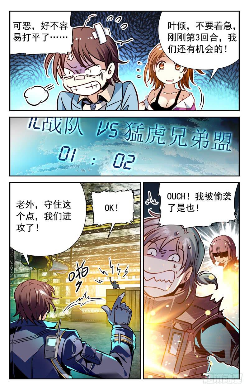 《CF之AK传奇》虎现獠牙 第4页