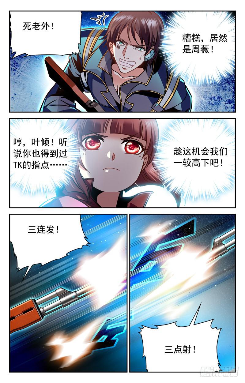 《CF之AK传奇》虎现獠牙 第5页