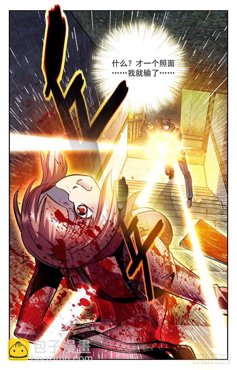 《CF之AK传奇》虎现獠牙 第6页