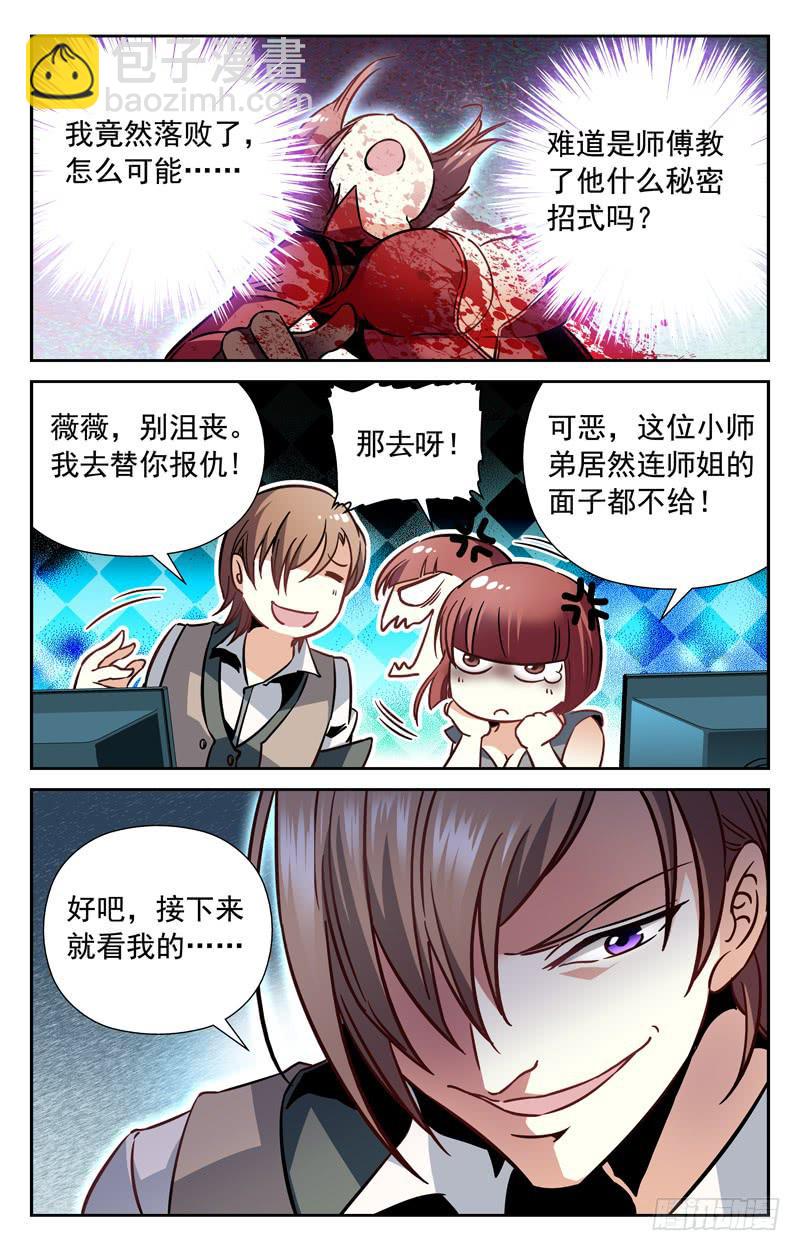 《CF之AK传奇》虎现獠牙 第7页