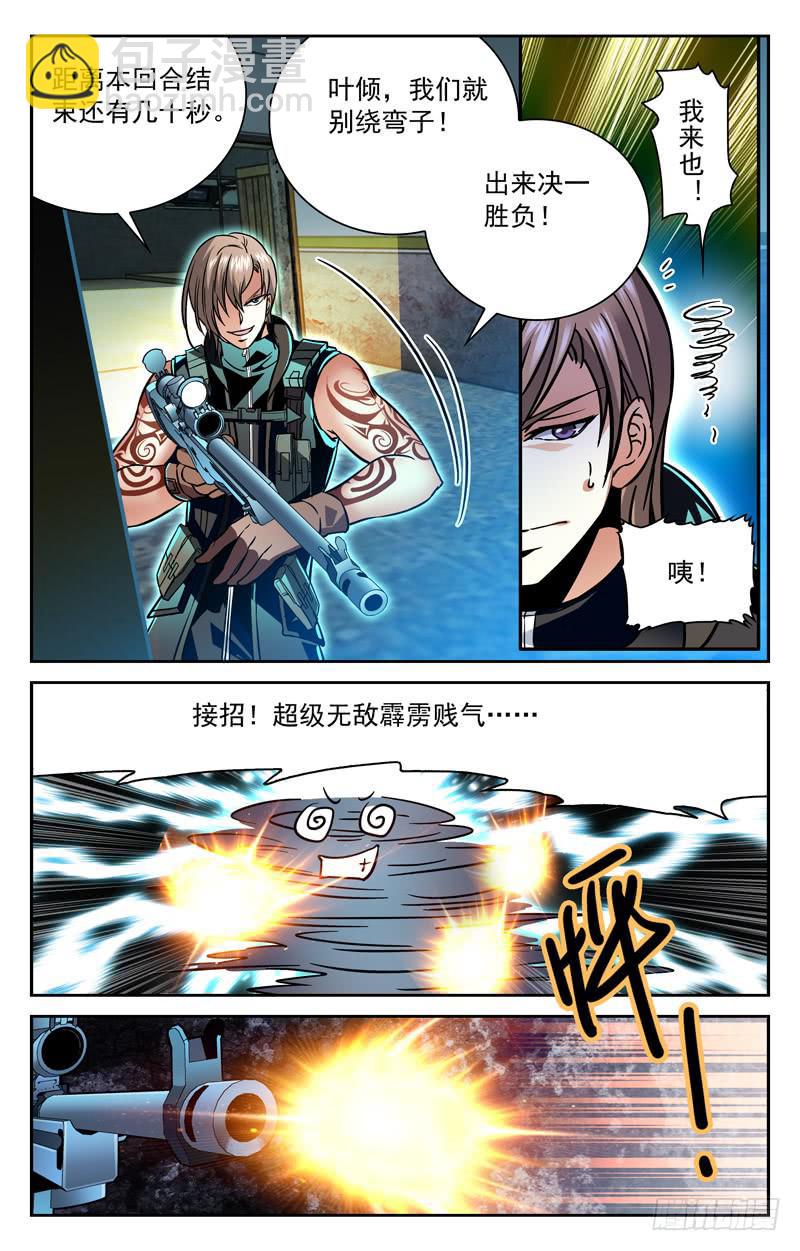 《CF之AK传奇》虎现獠牙 第8页