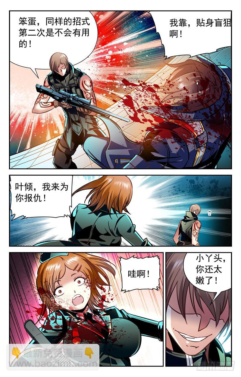 《CF之AK传奇》虎现獠牙 第9页
