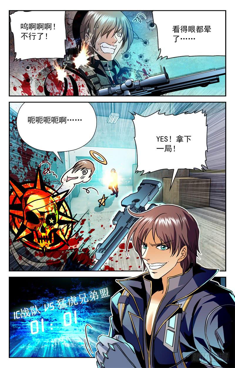 《CF之AK传奇》神走位 第10页