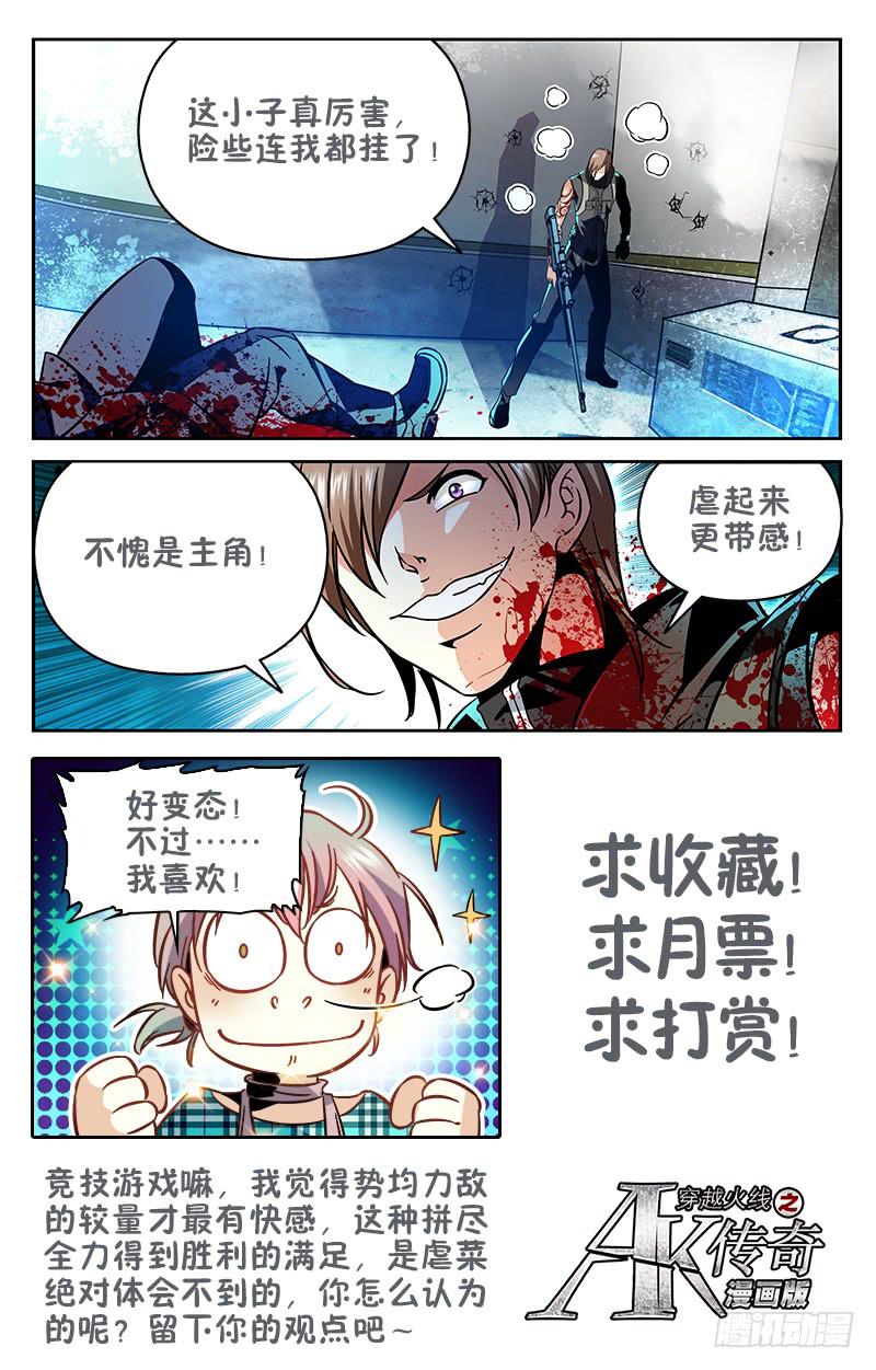 《CF之AK传奇》神走位 第11页