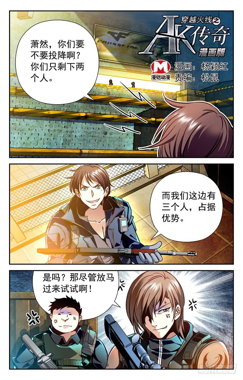《CF之AK传奇》神走位 第1页
