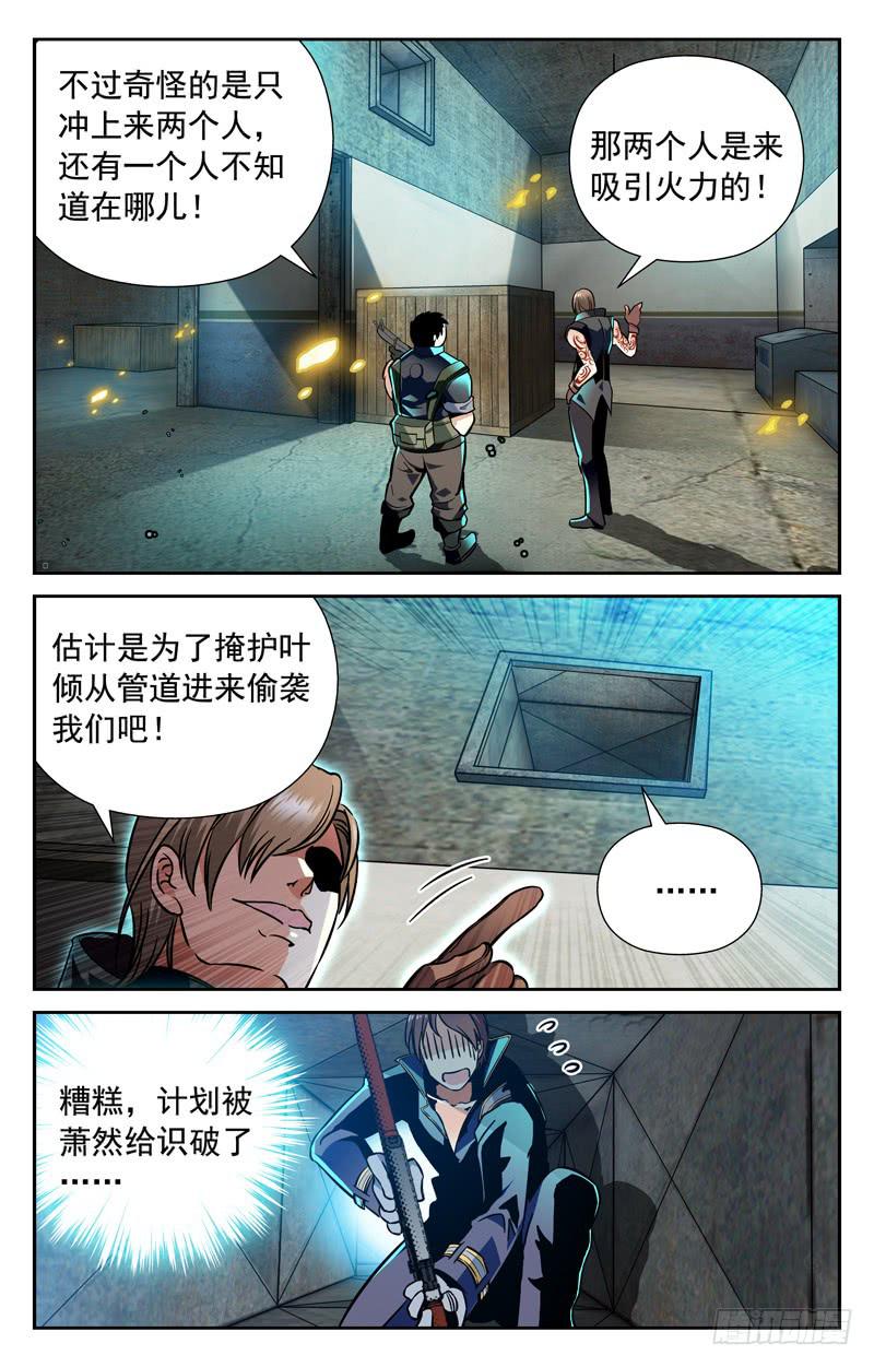 《CF之AK传奇》神走位 第4页