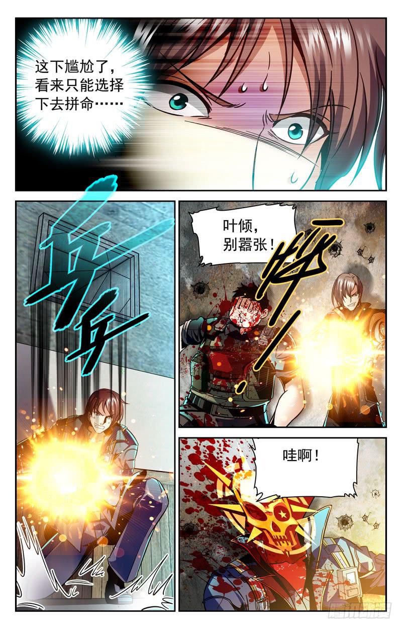 《CF之AK传奇》神走位 第5页
