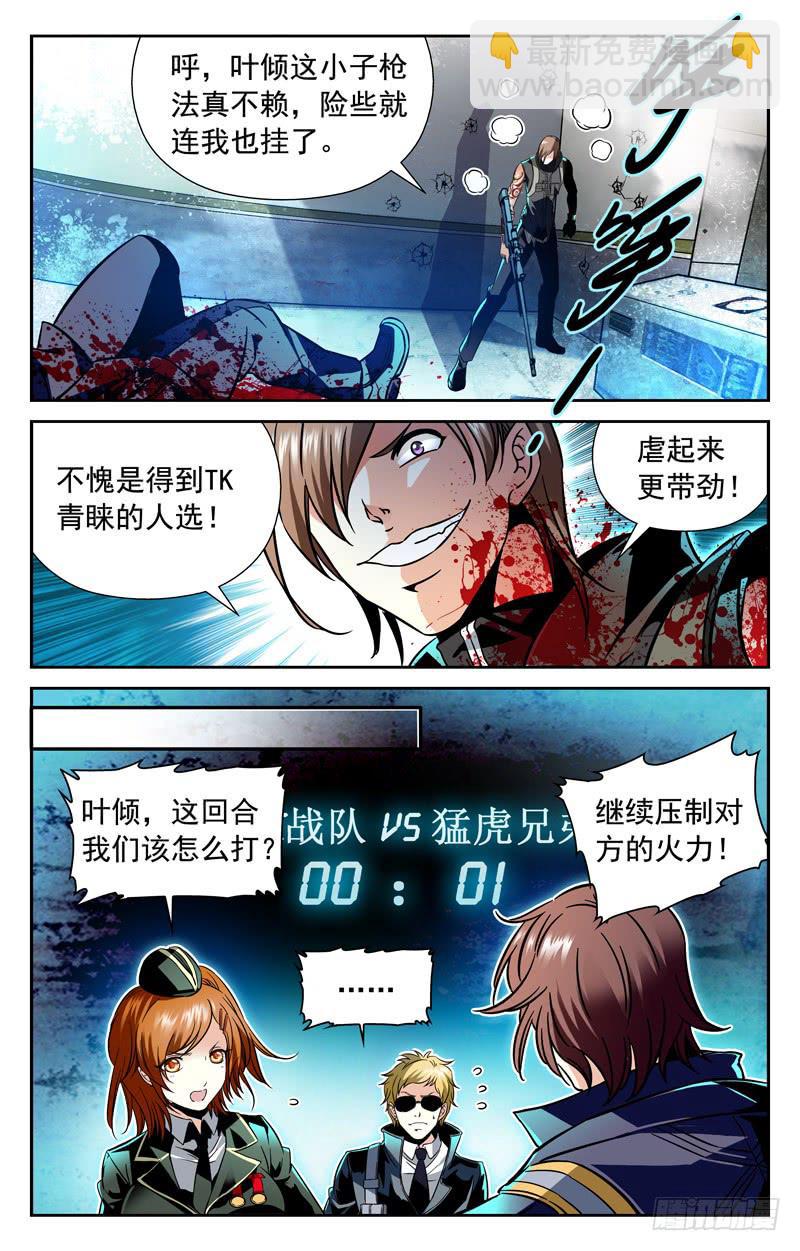 《CF之AK传奇》神走位 第6页