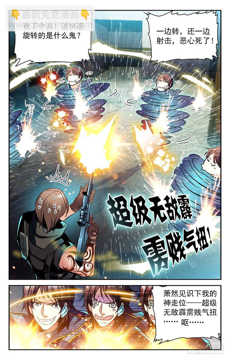 《CF之AK传奇》神走位 第9页