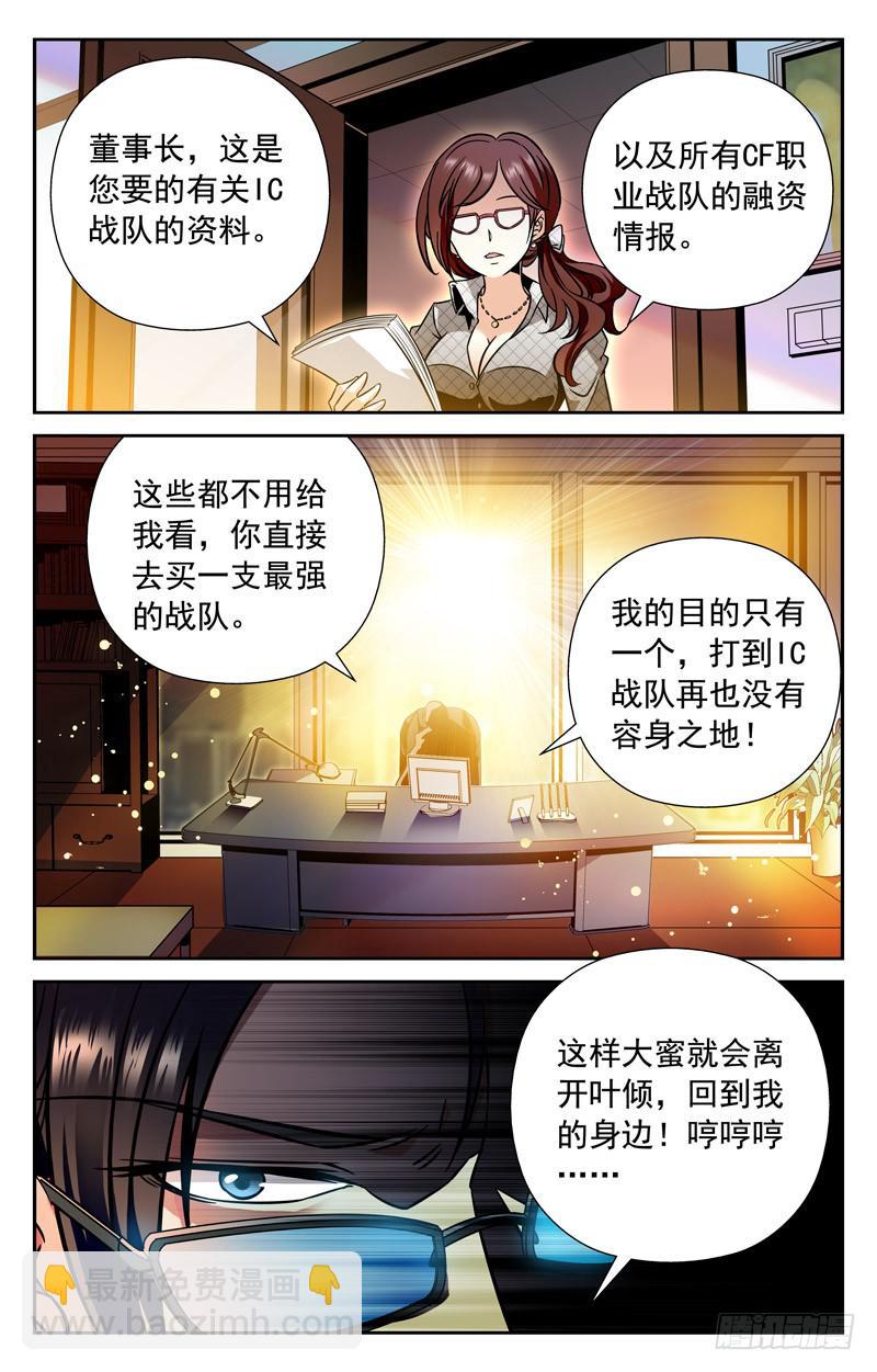 《CF之AK传奇》风雨欲来 第10页
