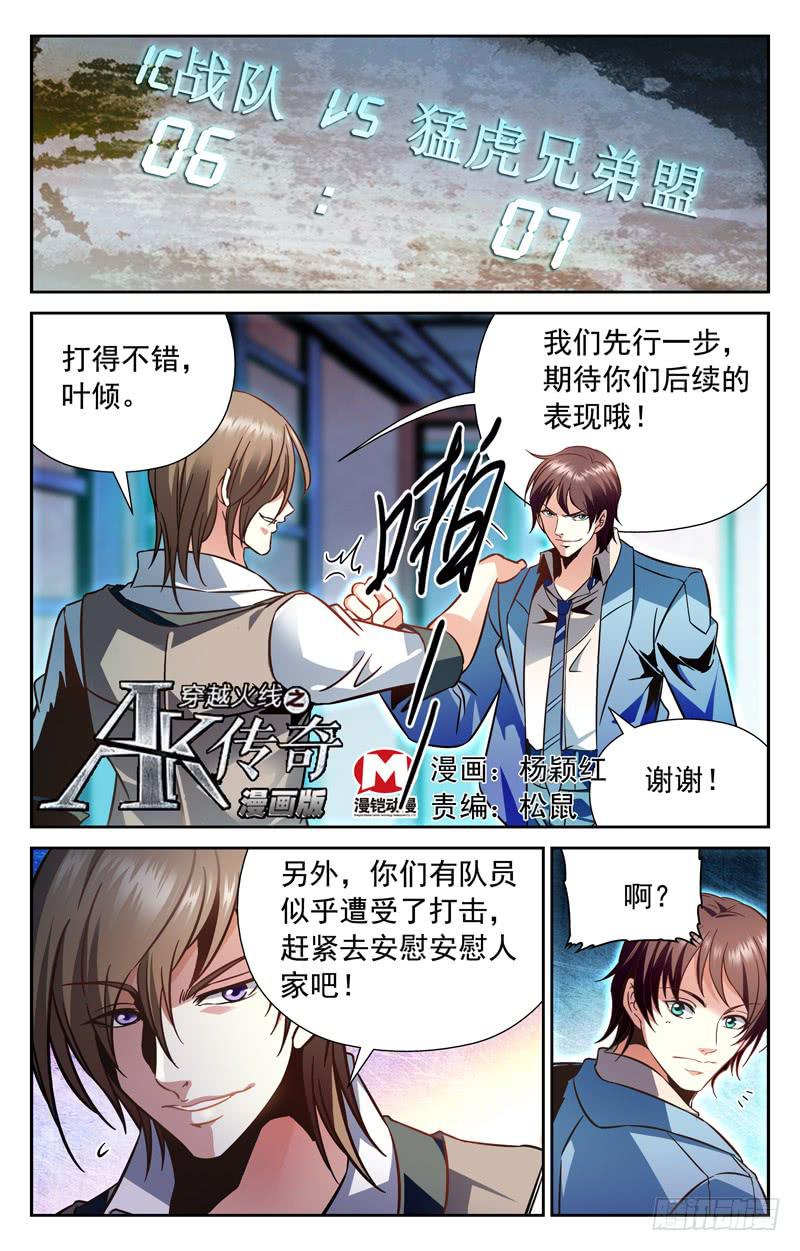 《CF之AK传奇》风雨欲来 第1页