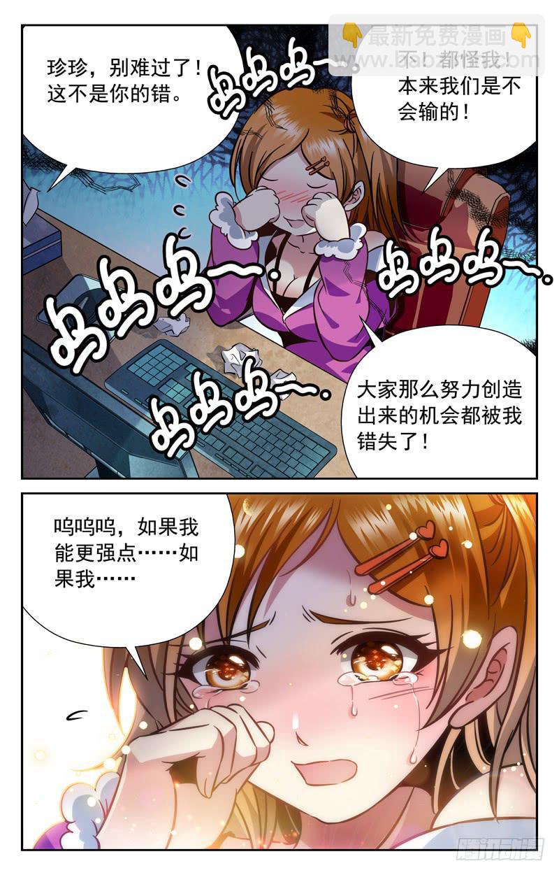 《CF之AK传奇》风雨欲来 第2页