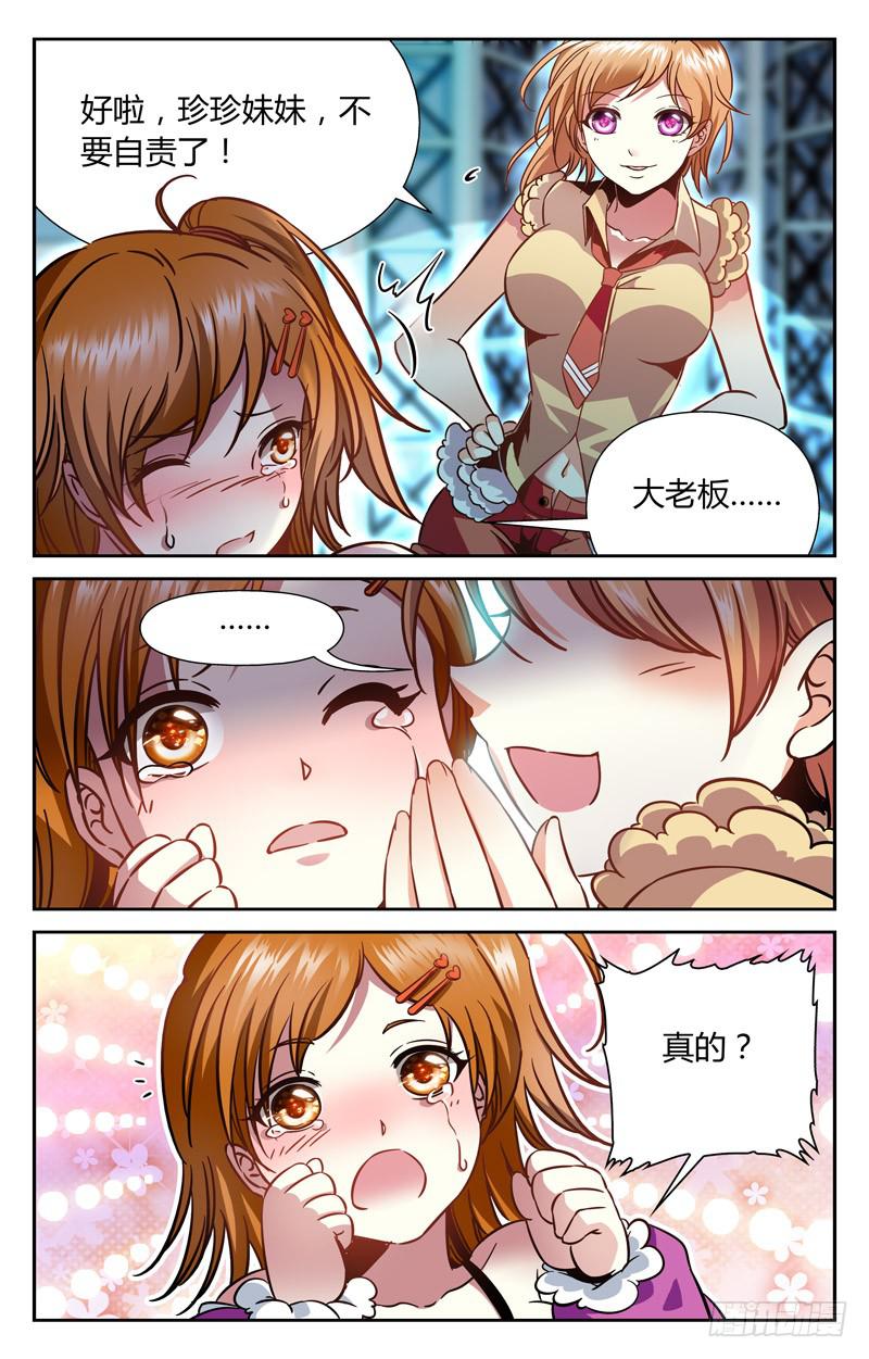 《CF之AK传奇》风雨欲来 第3页