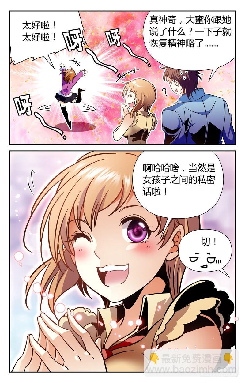 《CF之AK传奇》风雨欲来 第4页
