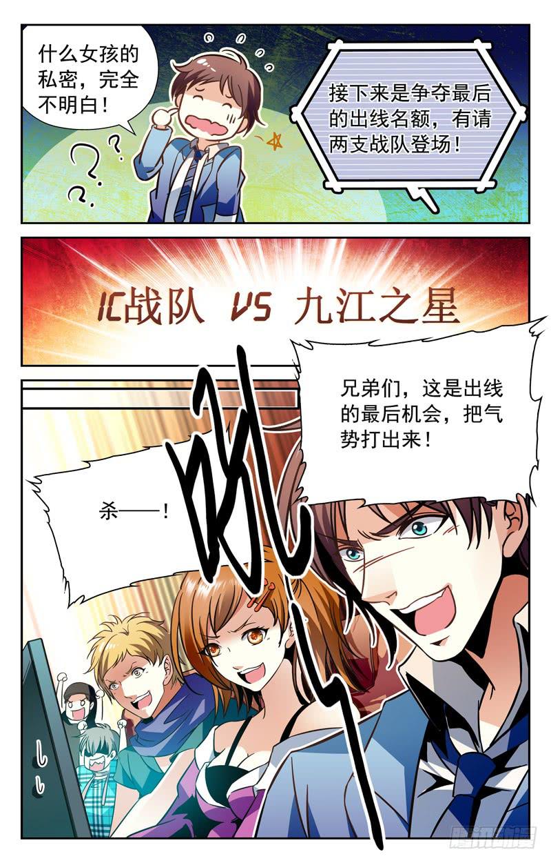 《CF之AK传奇》风雨欲来 第5页